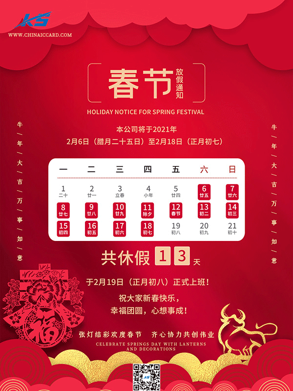 ���ڄP��2021�괺���ż�֪ͨ